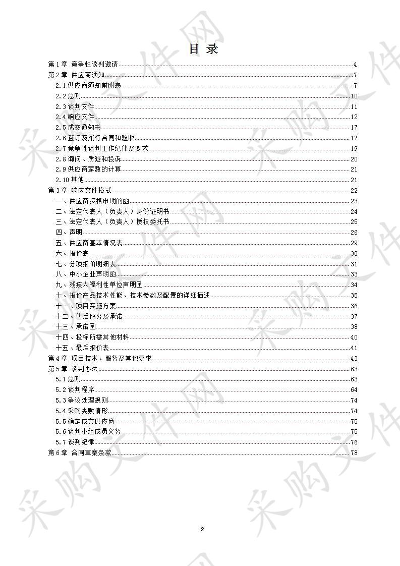 成都市温江区城市管理综合行政执法大队城管系统制式服装新增及换发采购