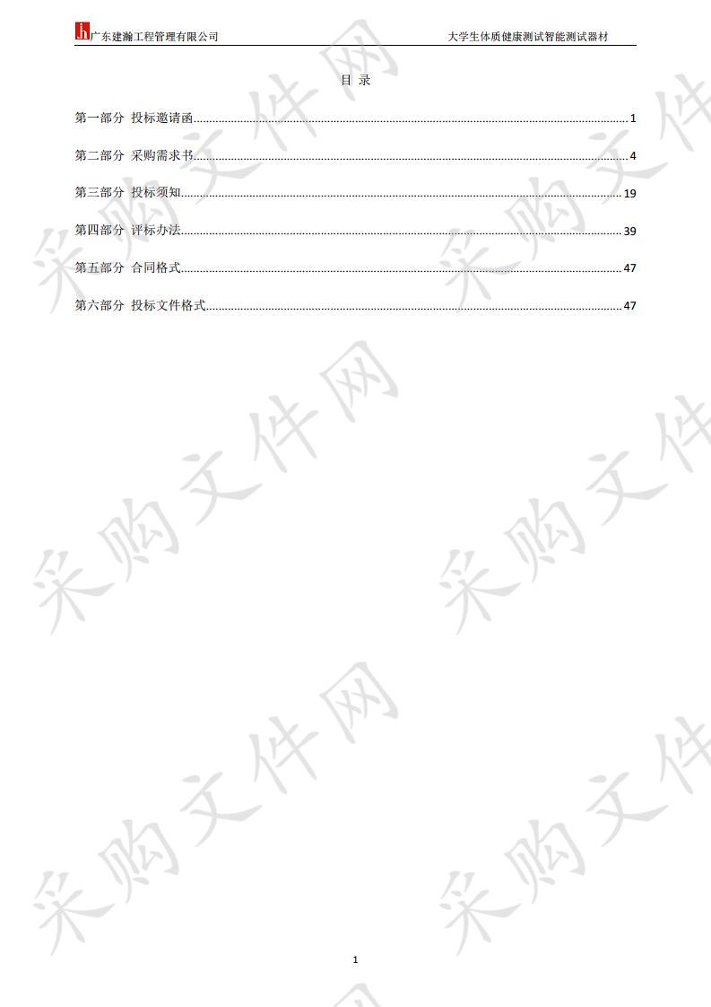 大学生体质健康测试智能测试器材