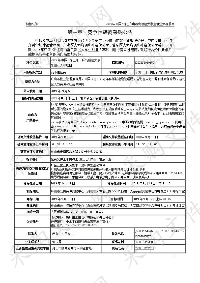 2019年中国?浙江舟山群岛新区大学生创业大赛项目