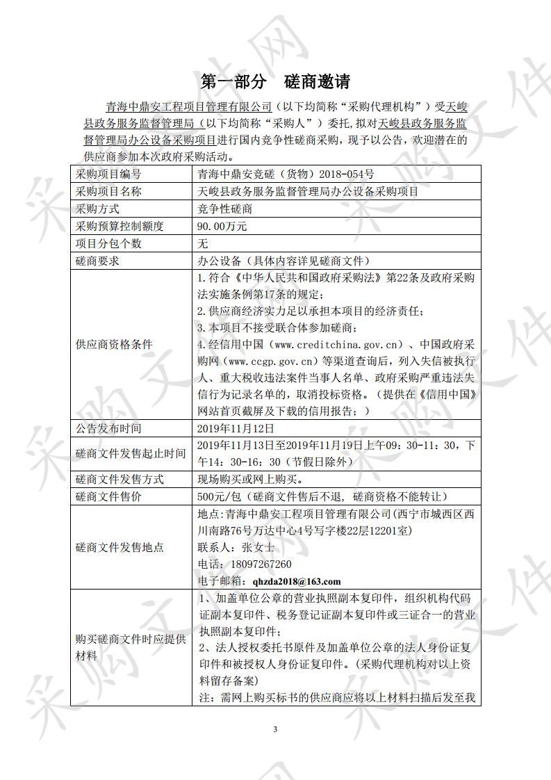 天峻县政务服务监督管理局办公设备采购项目