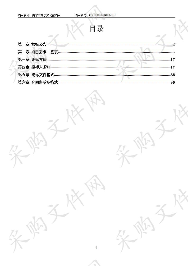 南宁市数字文化馆项目