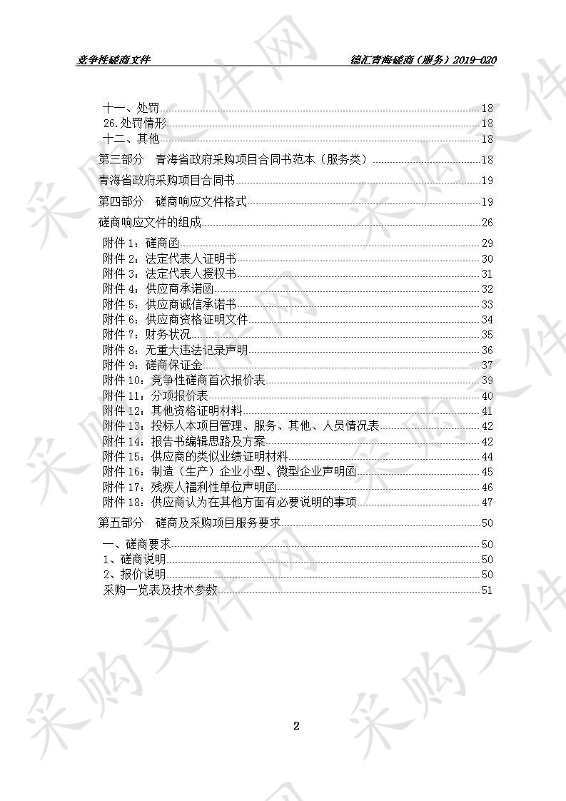 都兰县查查香卡等5个中型灌区水资源论证报告书服务