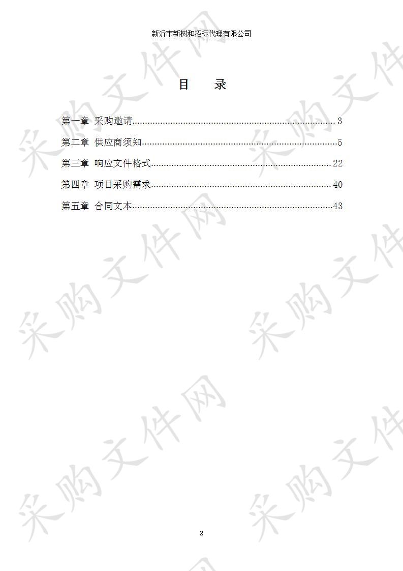 新沂市水务局防汛块石购置及整理采购项目