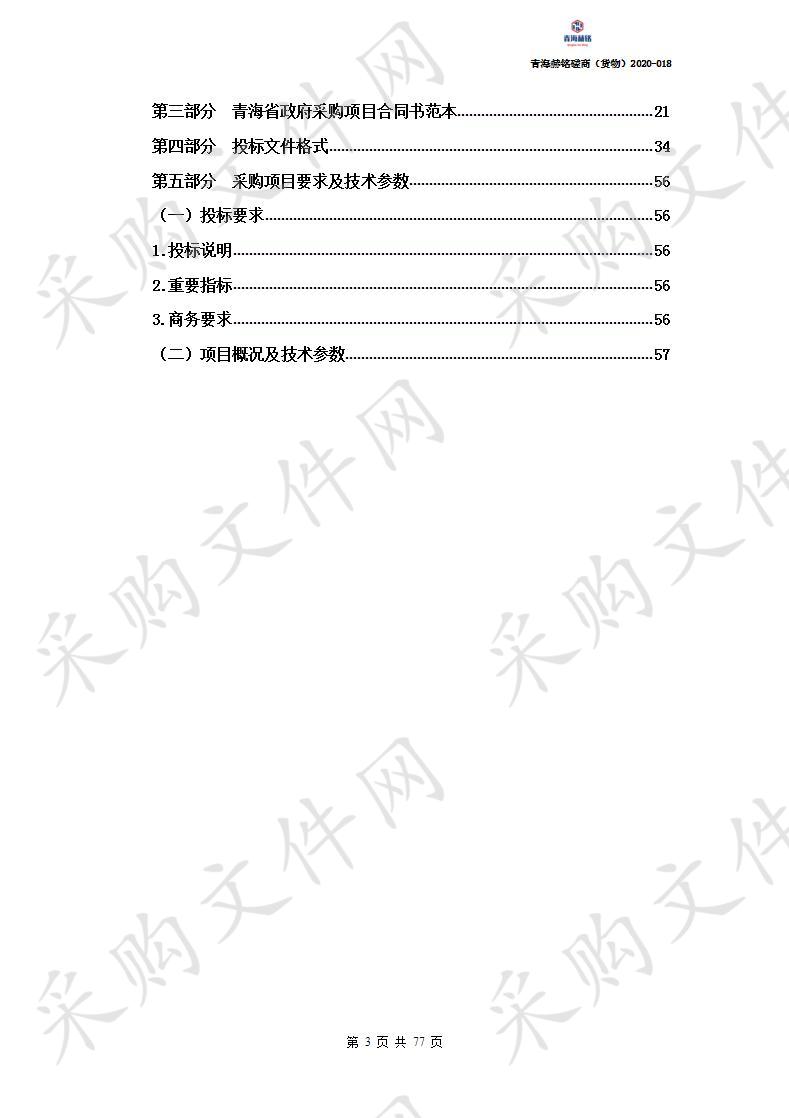 2020年现代职业教育提升助产护理设备采购