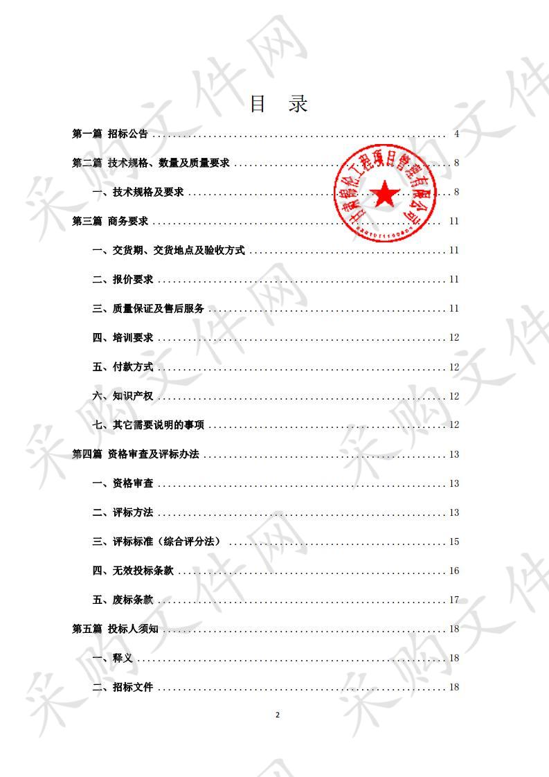 天水市中西医结合医院体外冲击波碎石机等设备采购项目公开招标