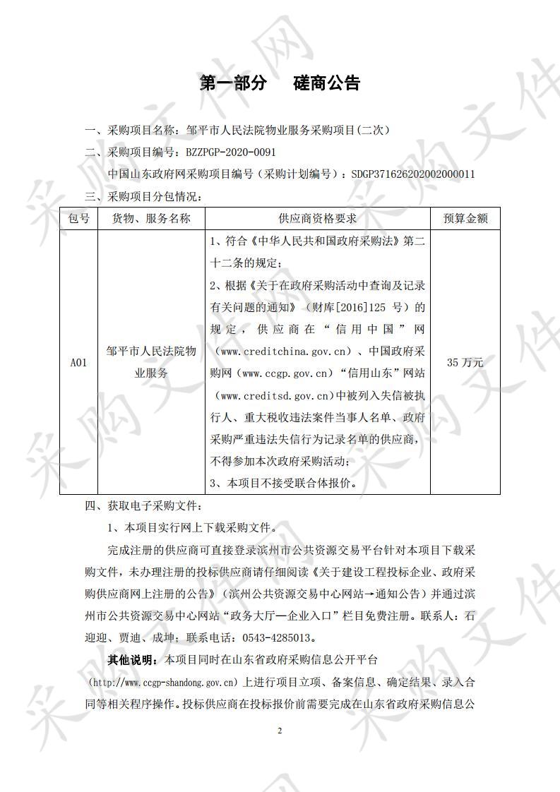 邹平市人民法院物业服务采购项目