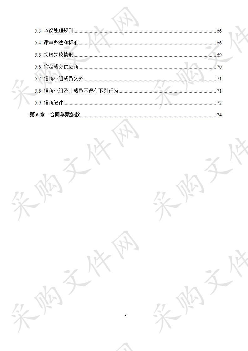 中共新津县委城乡社区发展治理委员会新津县2019年度城乡社区专项保障资金审计调查服务政府采购项目