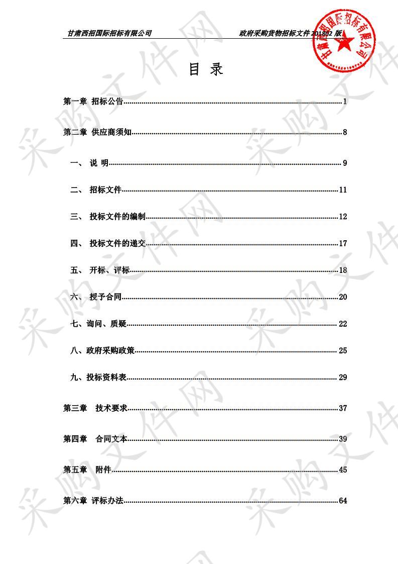 张家川回族自治县自然资源局2020年国土绿化增量公开招标项目