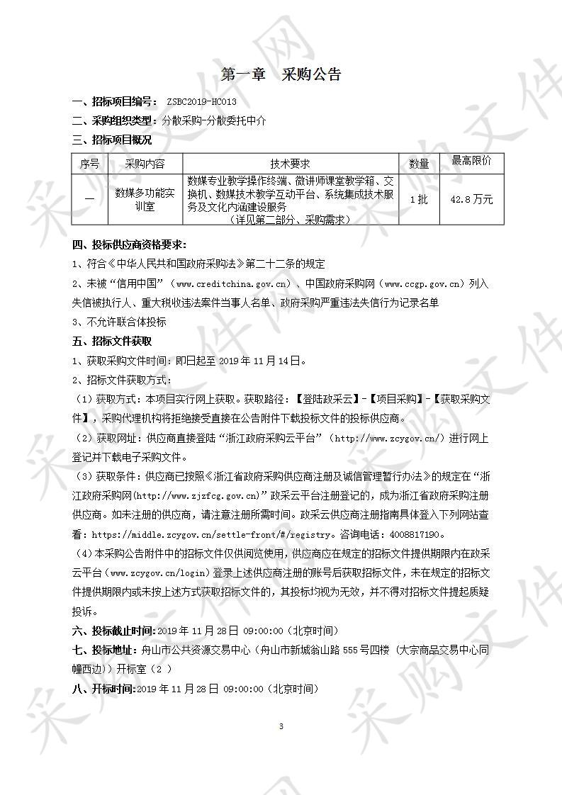 舟山市技工学校数媒多功能实训室项目