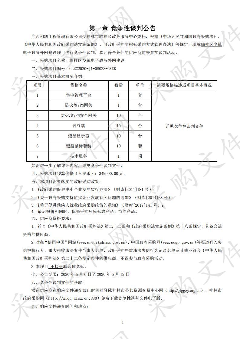 临桂区乡镇电子政务外网建设