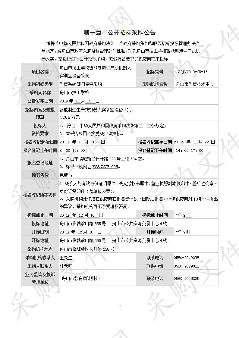 舟山市技工学校智能制造生产线机器人实训室