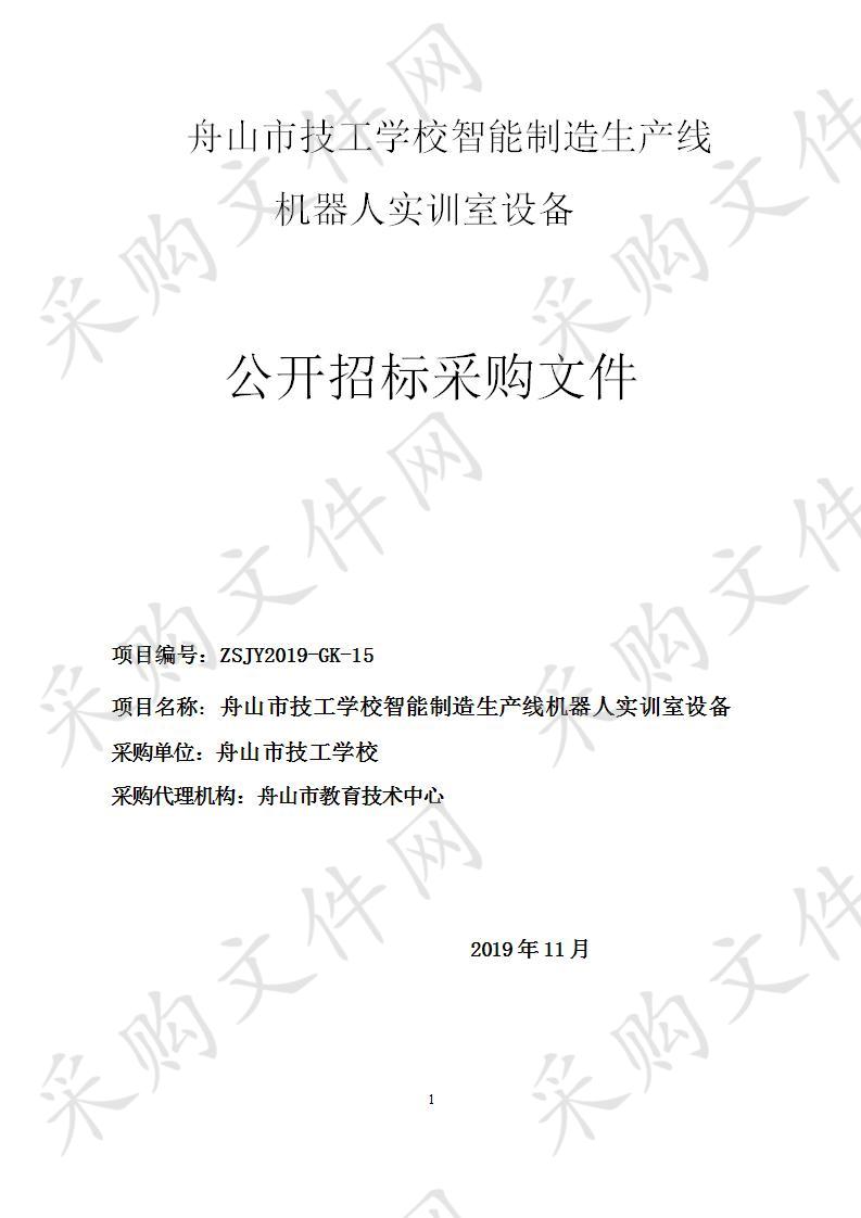 舟山市技工学校智能制造生产线机器人实训室