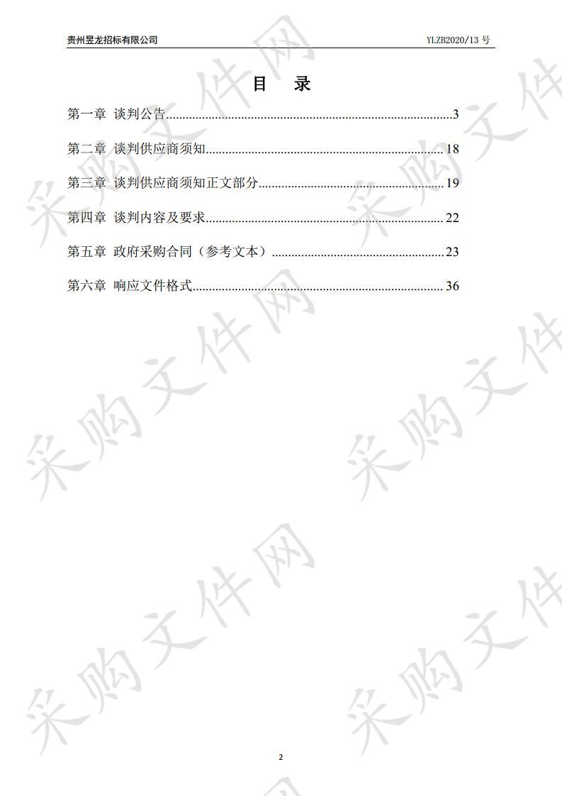 石阡县农村饮用水水源保护工程水源点划分方案编制项目