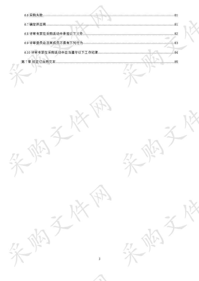 四川省社会保障卡项目成都市短信服务采购项目