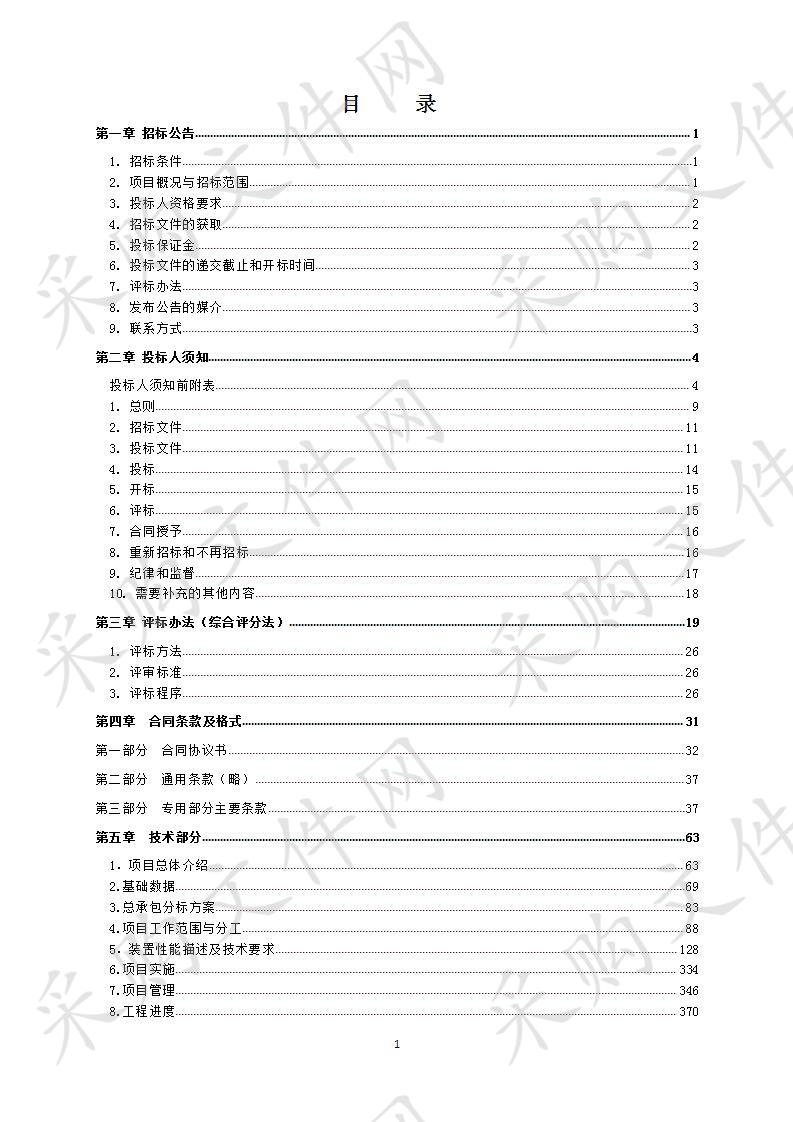 合成氨原料路线及节能减排技术改造项目设计、采购、施工（EPC）总承包