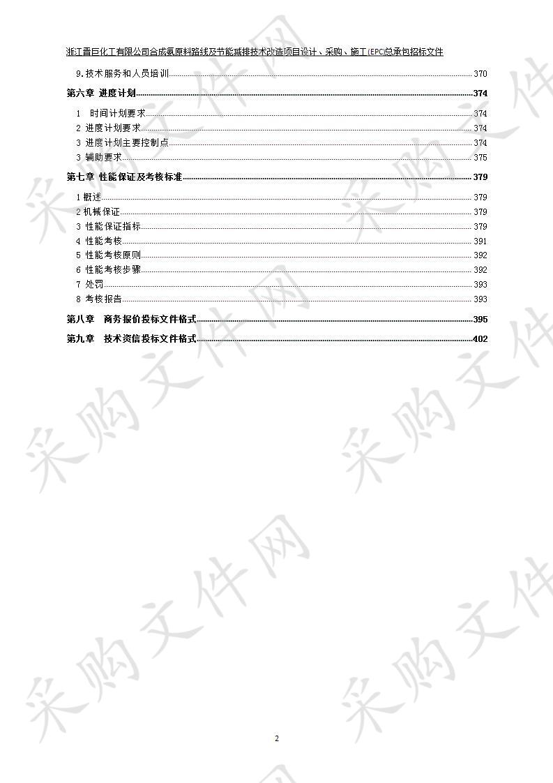 合成氨原料路线及节能减排技术改造项目设计、采购、施工（EPC）总承包