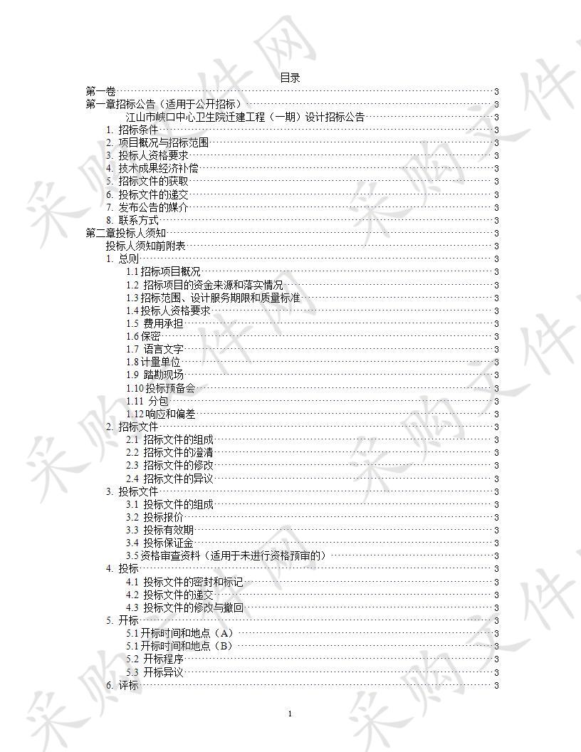 江山市峡口中心卫生院迁建工程（一期）设计