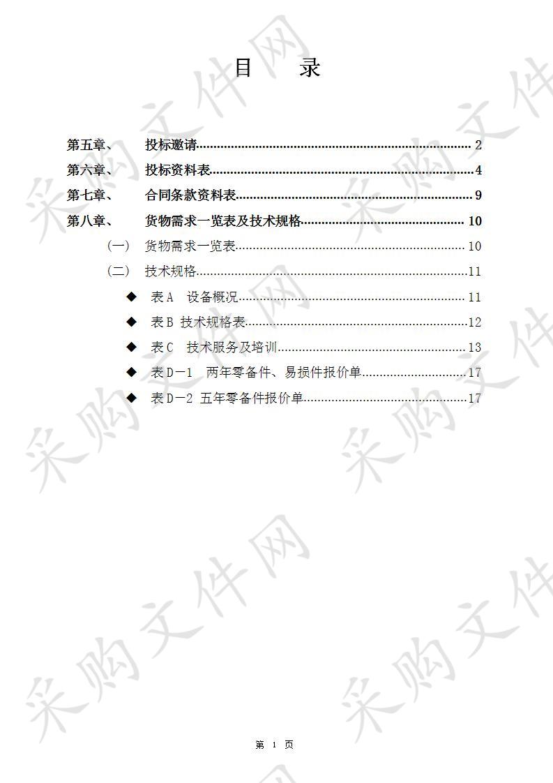 浙江省舟山医院采购彩超项目