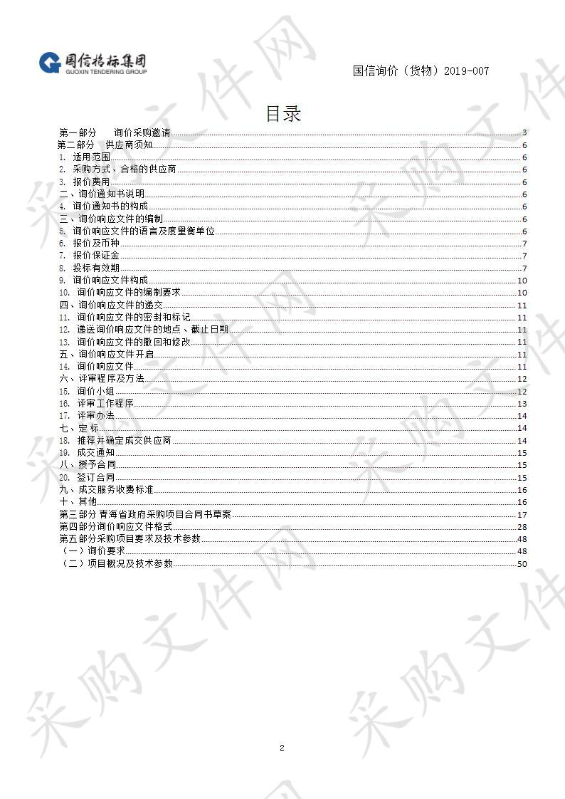 2019年都兰县农技推广补助项目统一采购基地建设物资