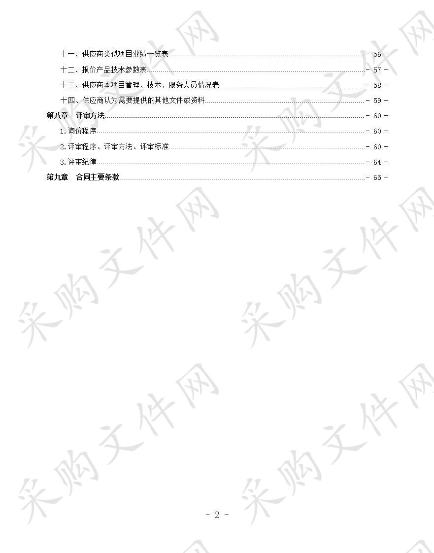 理县林业和草原局森林草原防火视频会议系统设备更换采购项目（第二次）