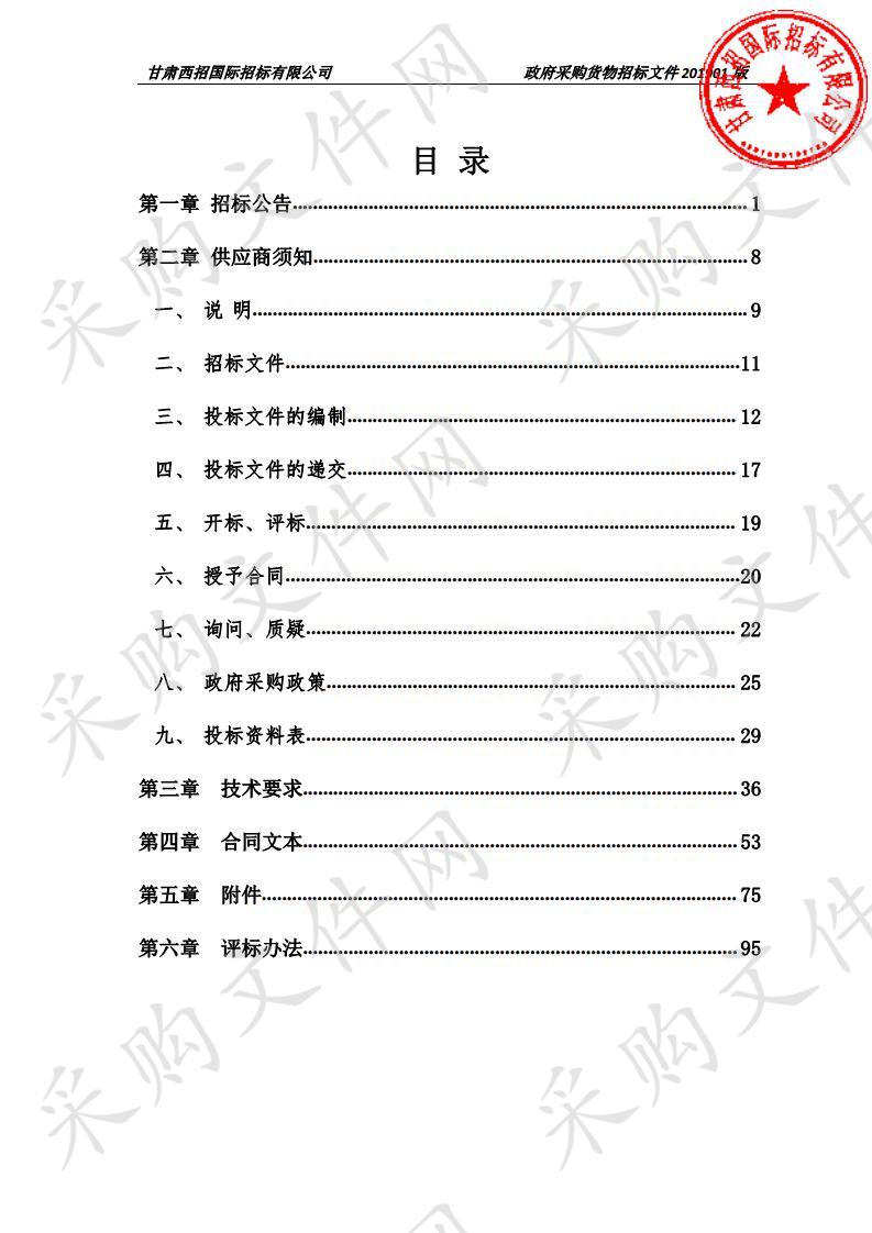 张家川回族自治县博物馆预防性保护公开招标项目