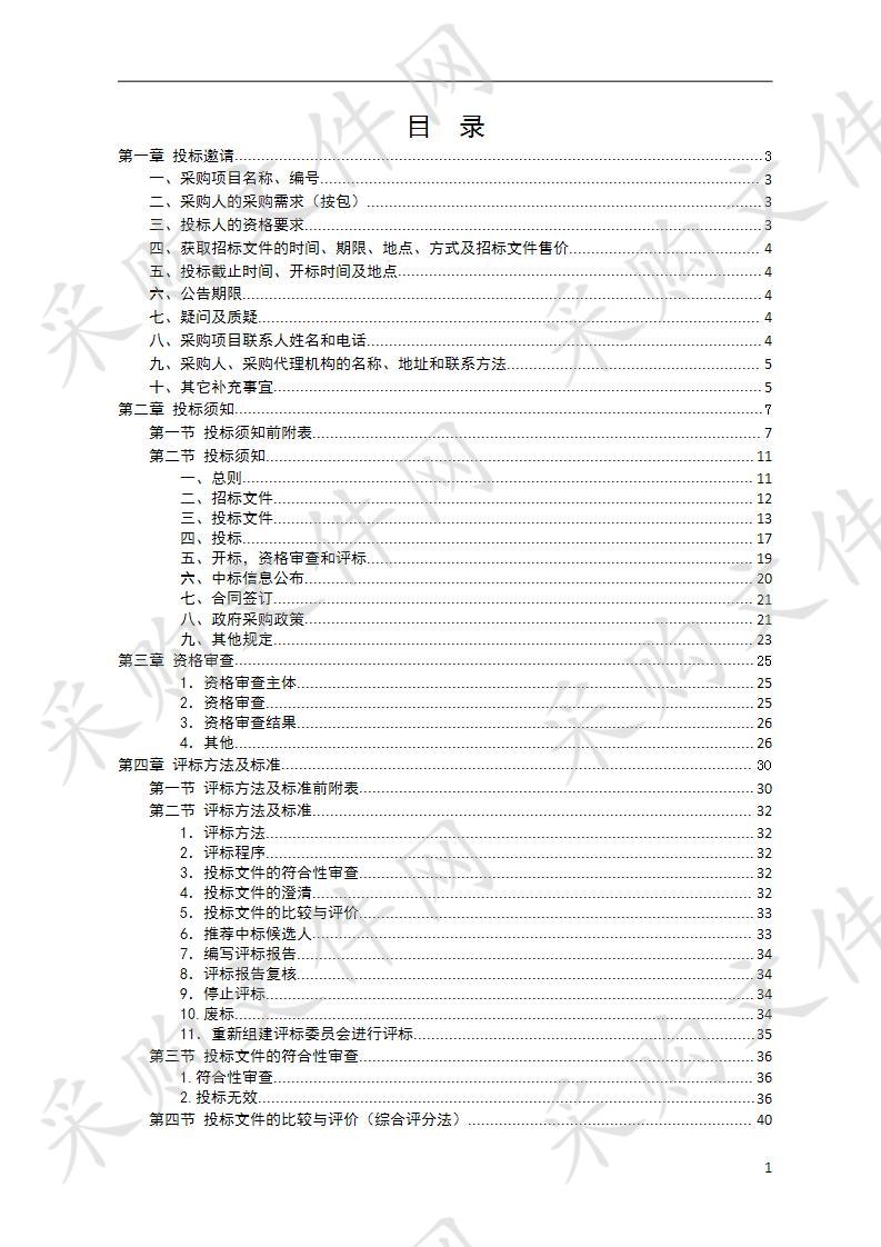 慈利县2019年度农村饮水安全巩固提升工程所需管材及管件采购项目（第三次）