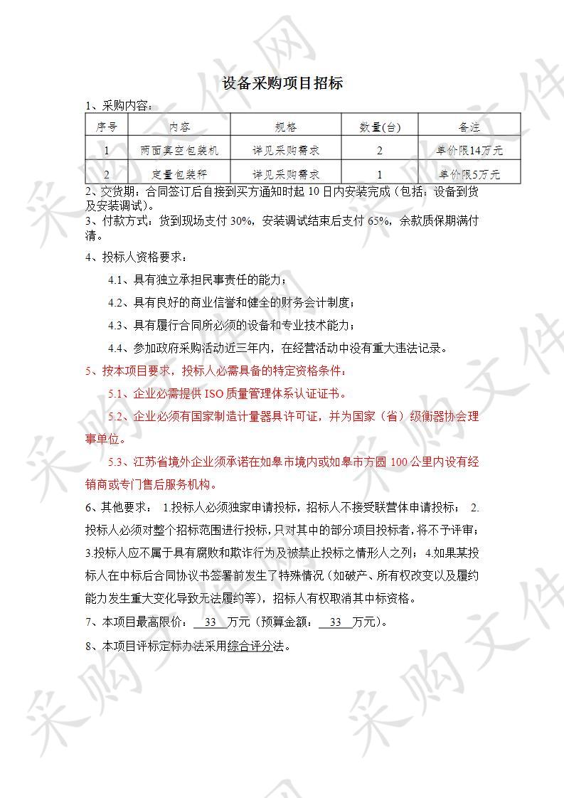 大米真空包装机、定量包装秤