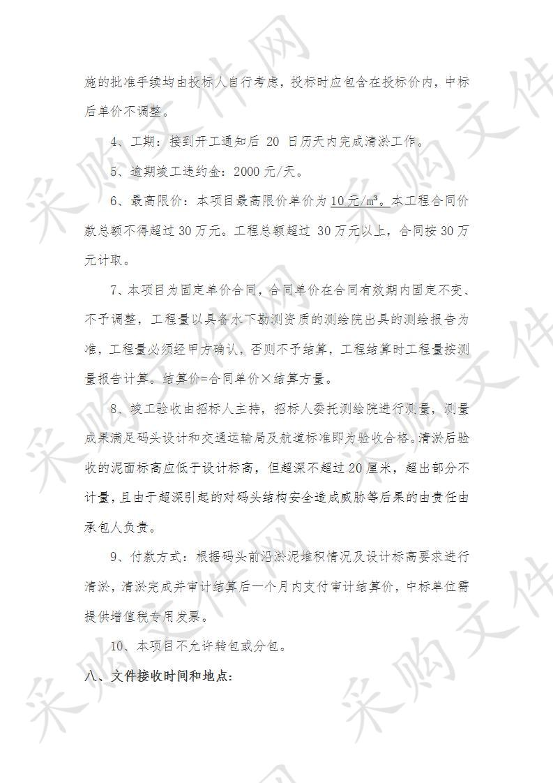 江苏长源钢铁物流投资有限公司码头前沿清淤