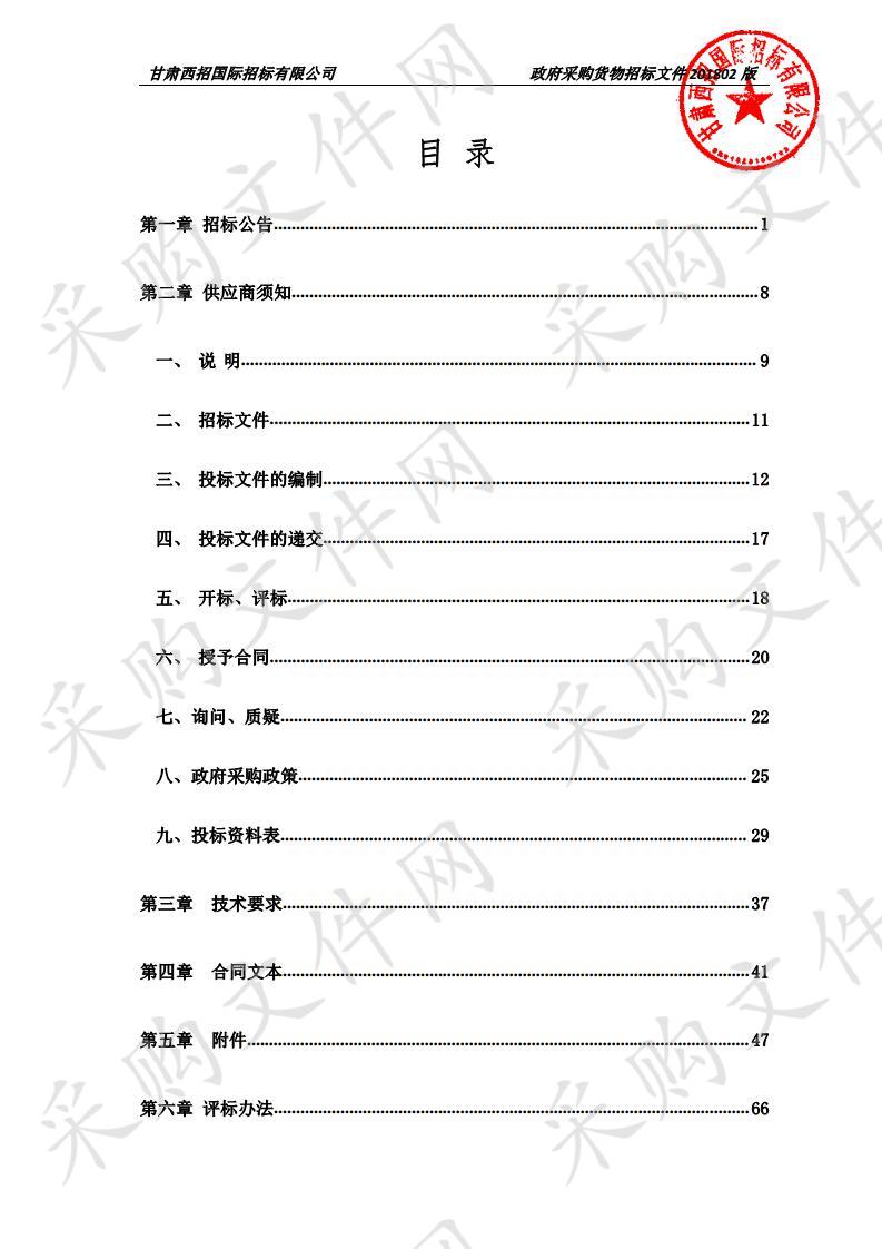 张家川回族自治县自然资源局张家川镇2020年南山绿化公开招标项目