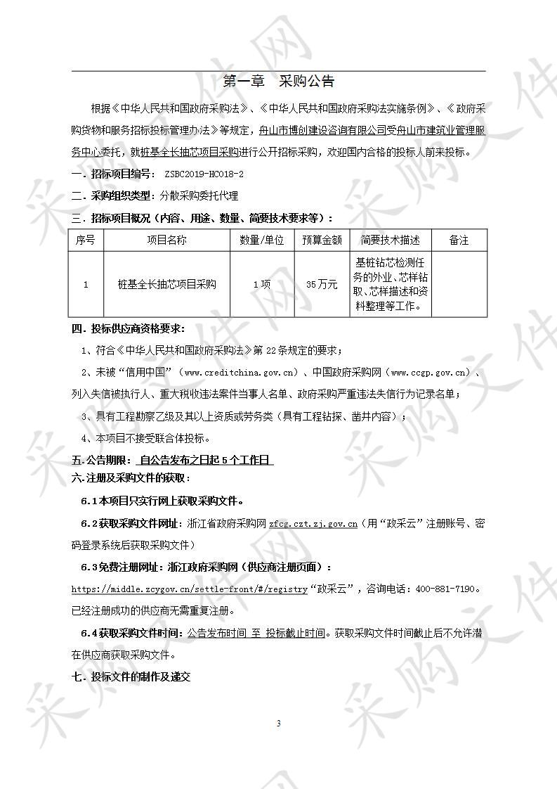 桩基全长抽芯项目采购