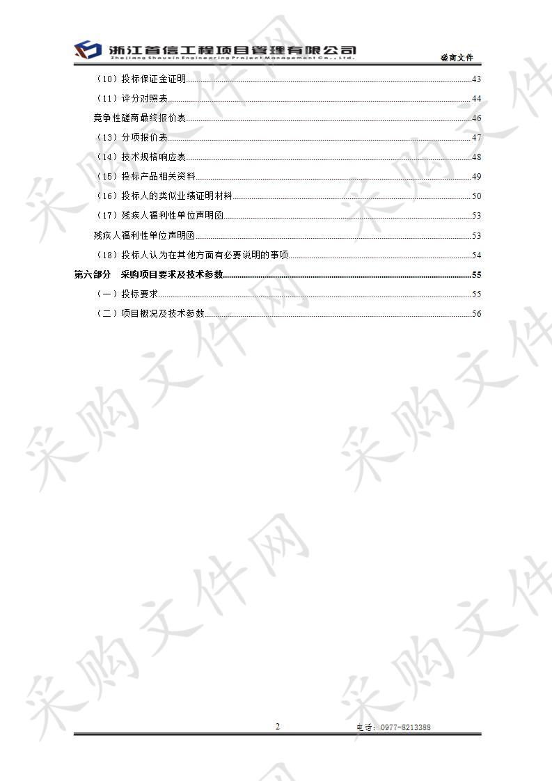 德令哈市2019年重大动物应急防疫器材项目