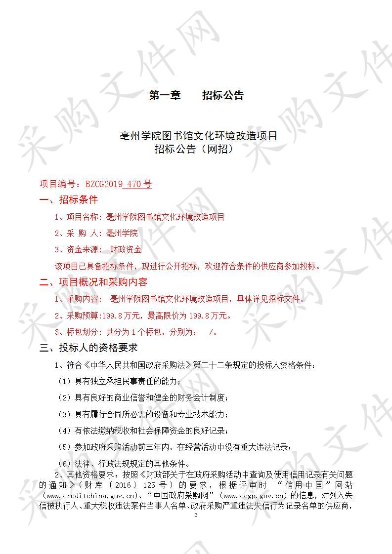 亳州学院图书馆文化环境改造项目