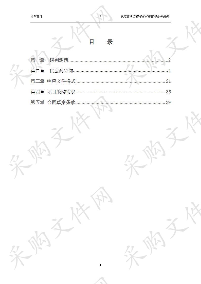 沛县应急管理局2020年综合应急预案编制项目