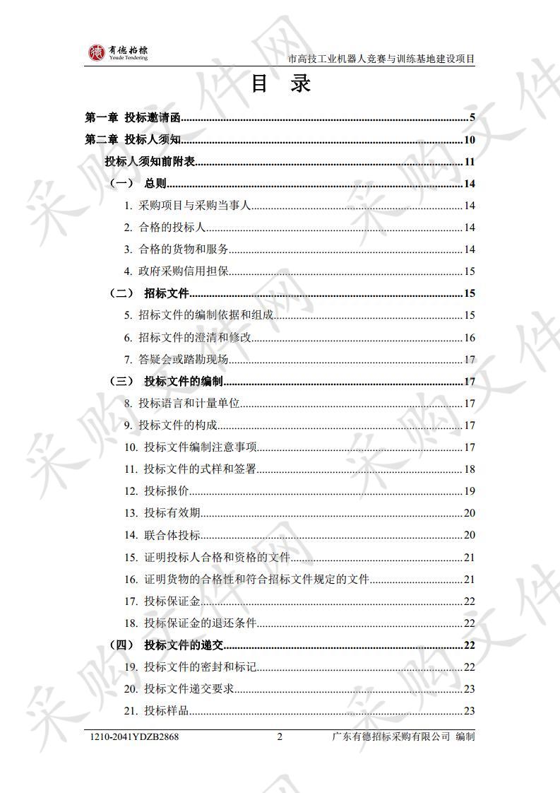 市高技工业机器人竞赛 与训练基地建设项目