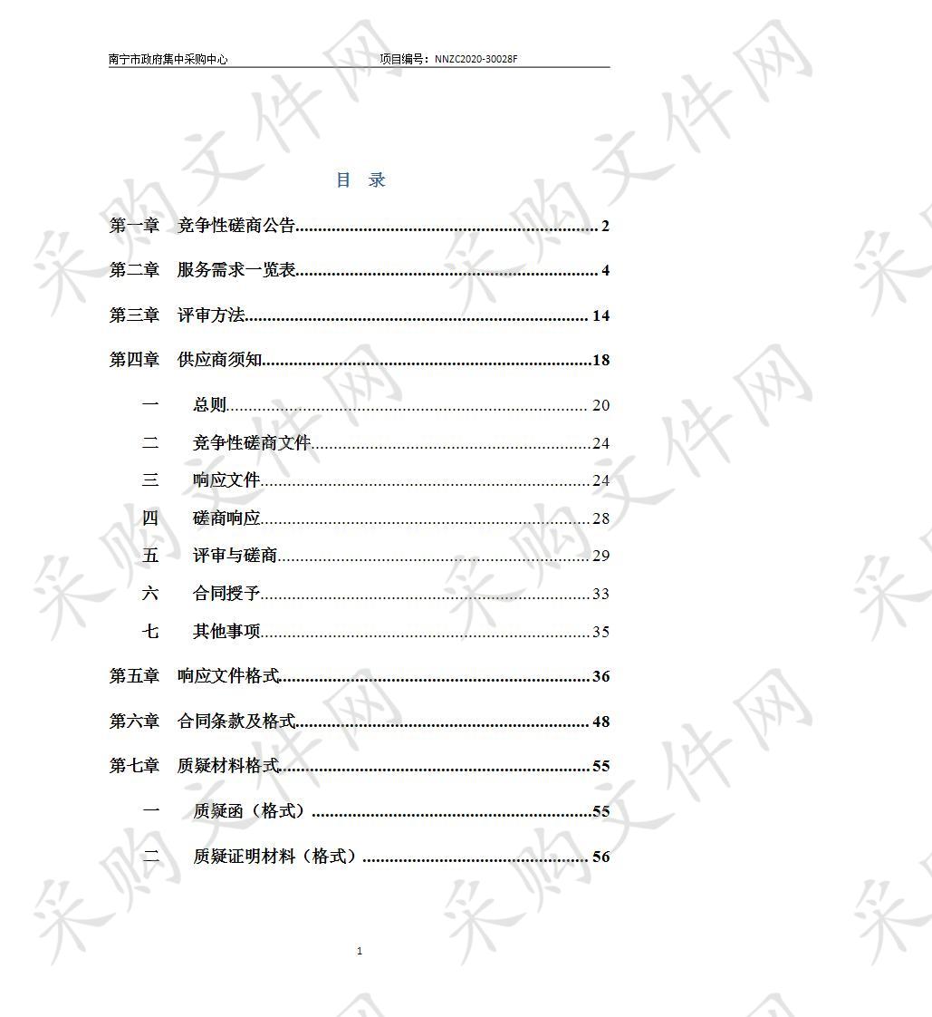 南宁市房屋产权交易中心产大厦物业管理采购