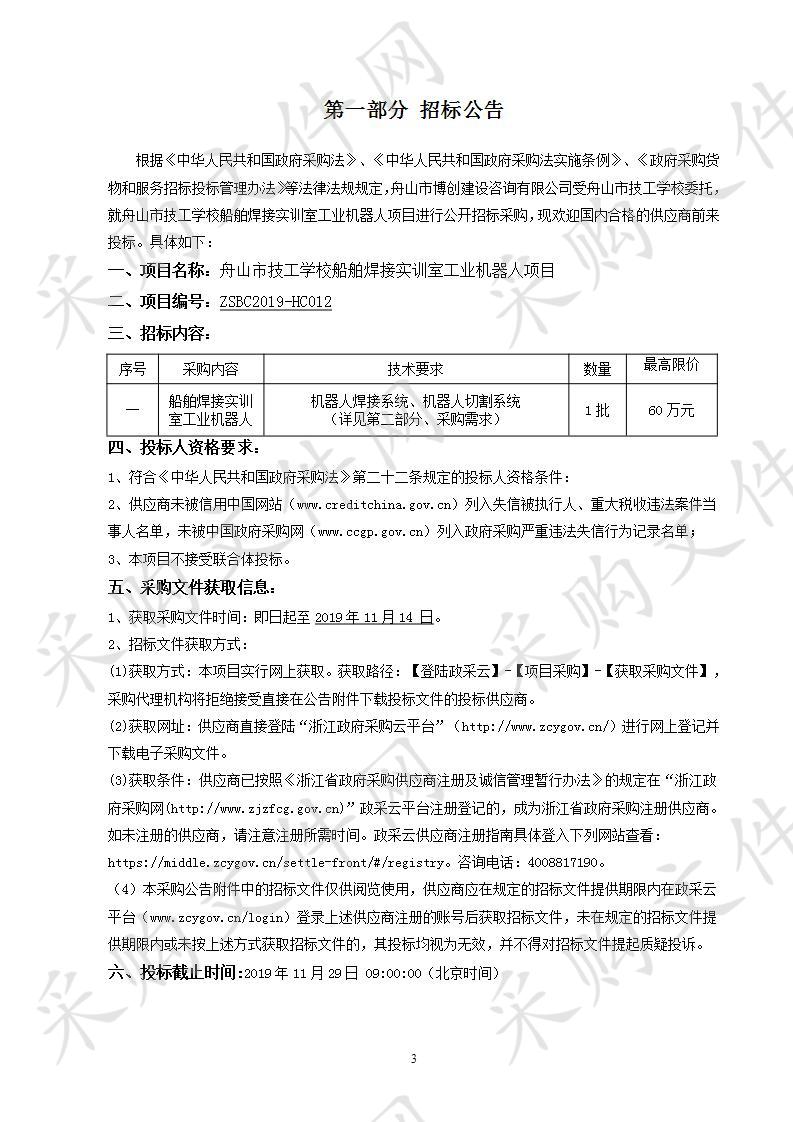 舟山市技工学校船舶焊接实训室工业机器人项目