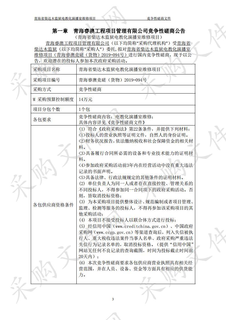 青海省柴达木监狱电教化演播室维修项目