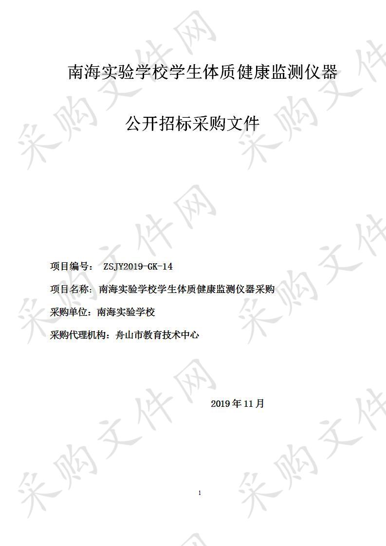 南海实验学校学生体质健康监测中心仪器