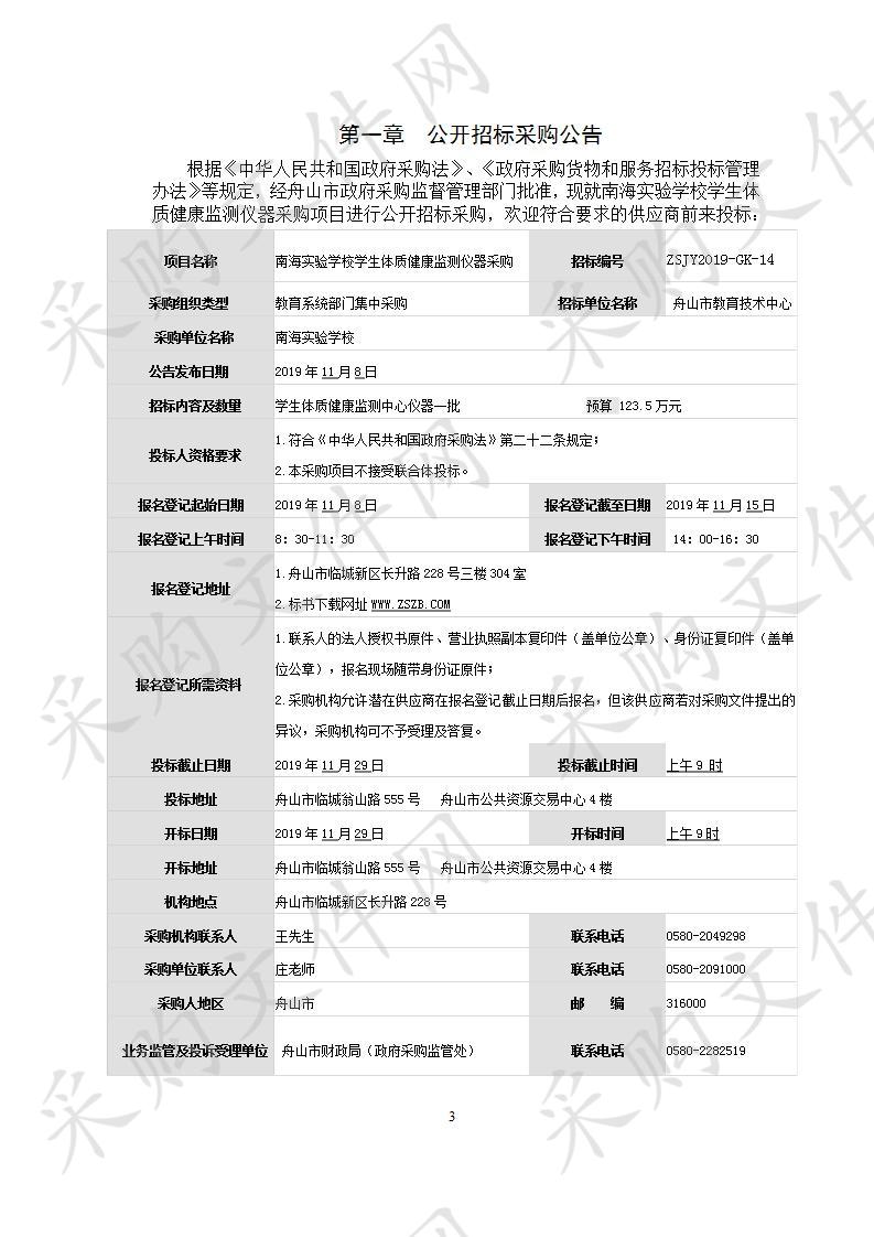 南海实验学校学生体质健康监测中心仪器