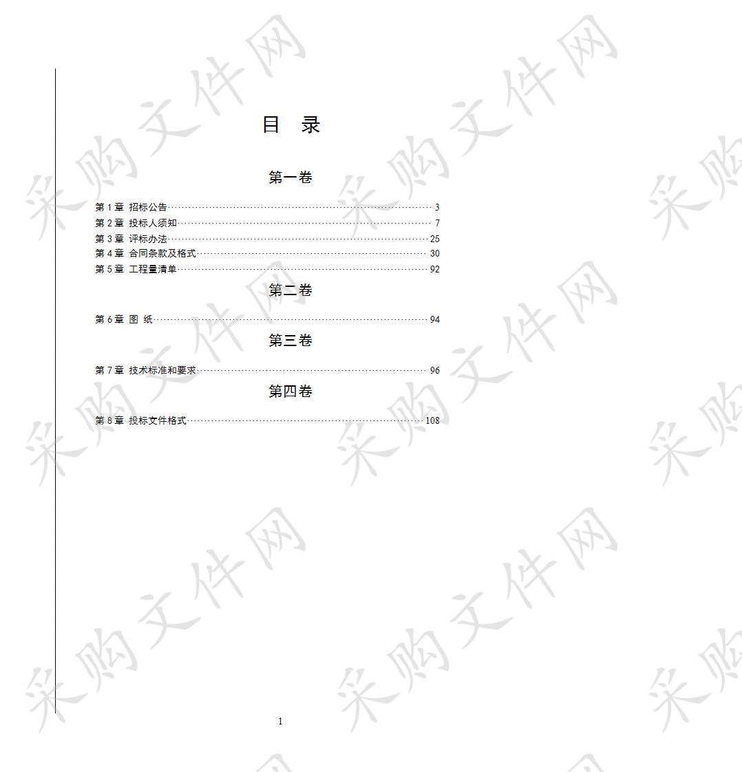 衢州市柯城区大俱源溪综合治理二期工程