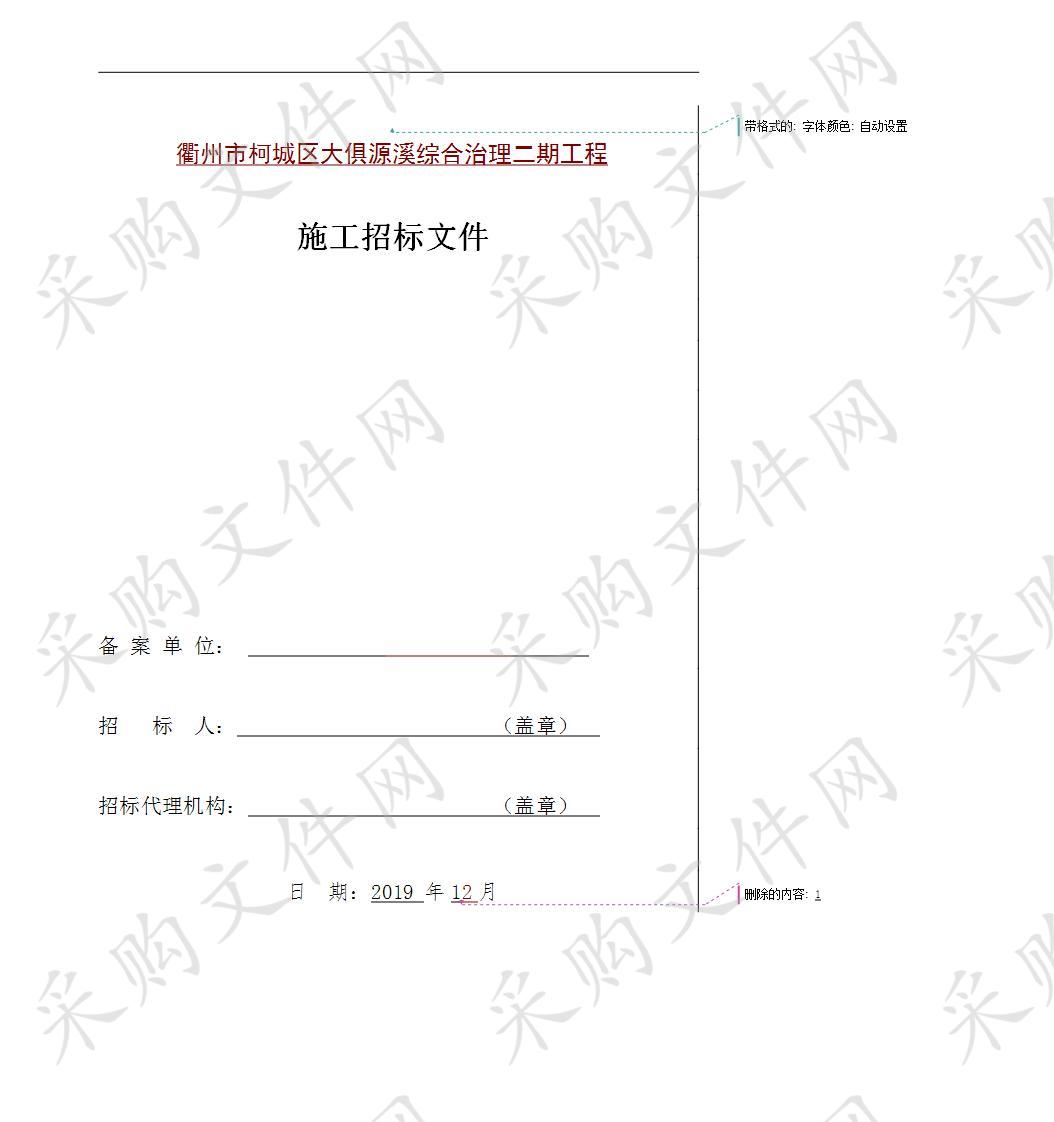 衢州市柯城区大俱源溪综合治理二期工程