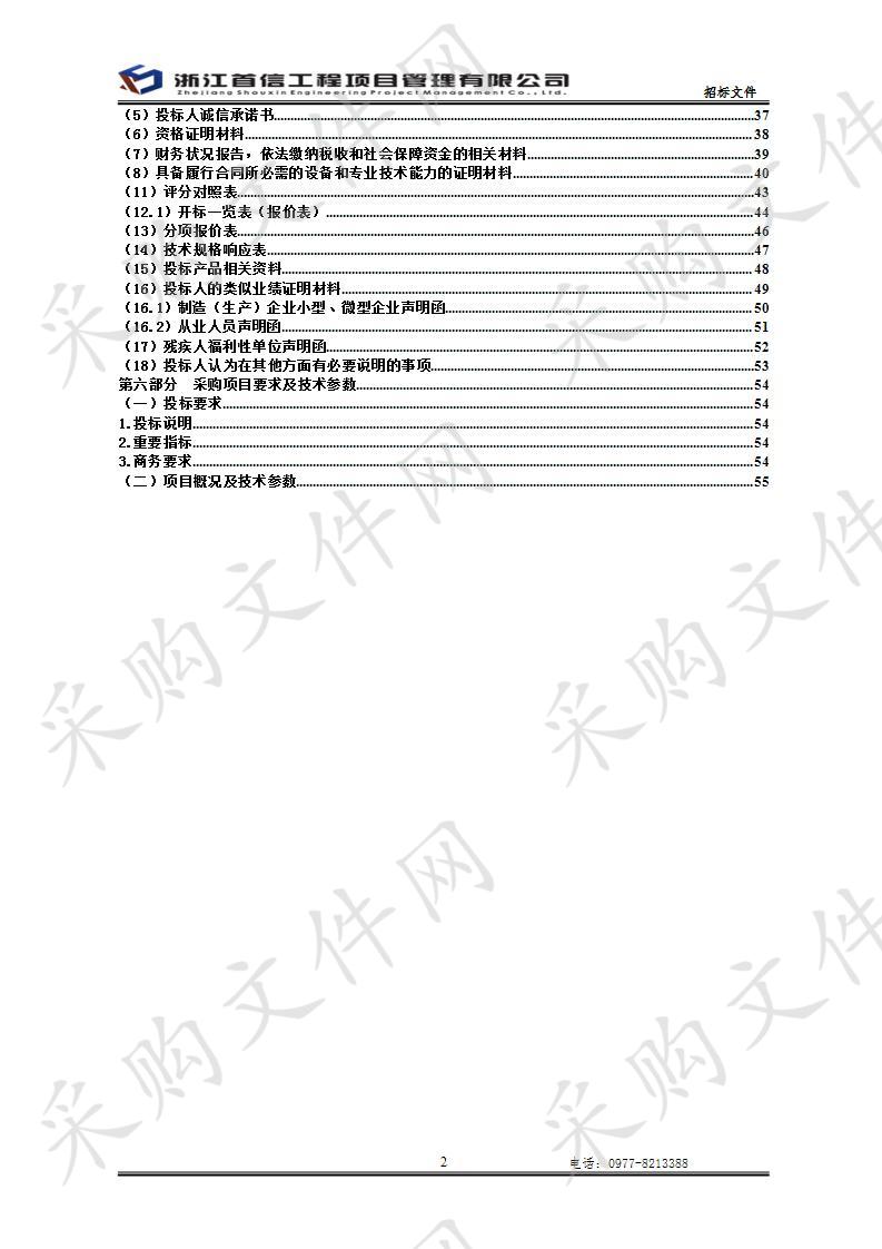 国家级非物质文化遗产代表性项目《汗青格勒》舞台剧剧本编写