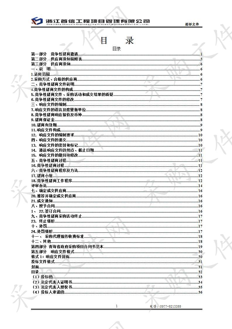 国家级非物质文化遗产代表性项目《汗青格勒》舞台剧剧本编写