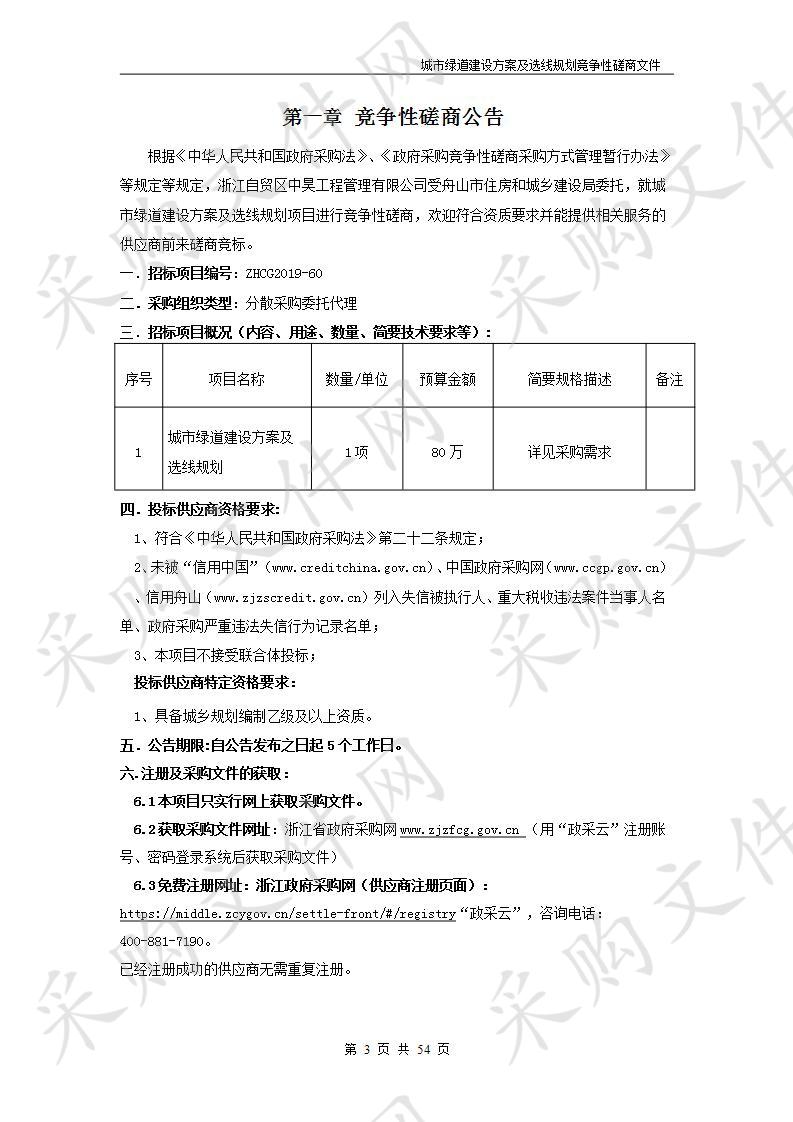 城市绿道建设方案及选线规划