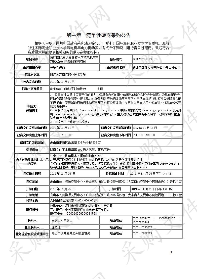 浙江国际海运职业技术学院电机与电力拖动实训考核台采购项目