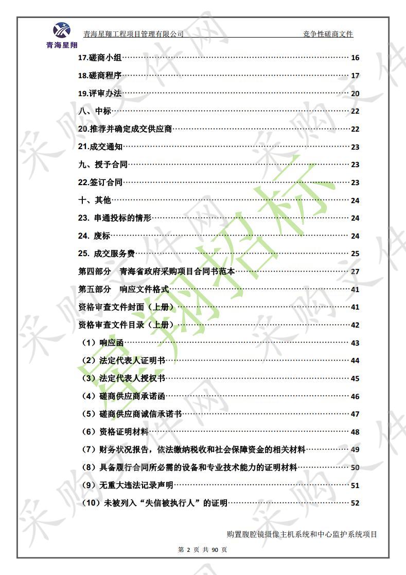 购置腹腔镜摄像主机系统和中心监护系统项目