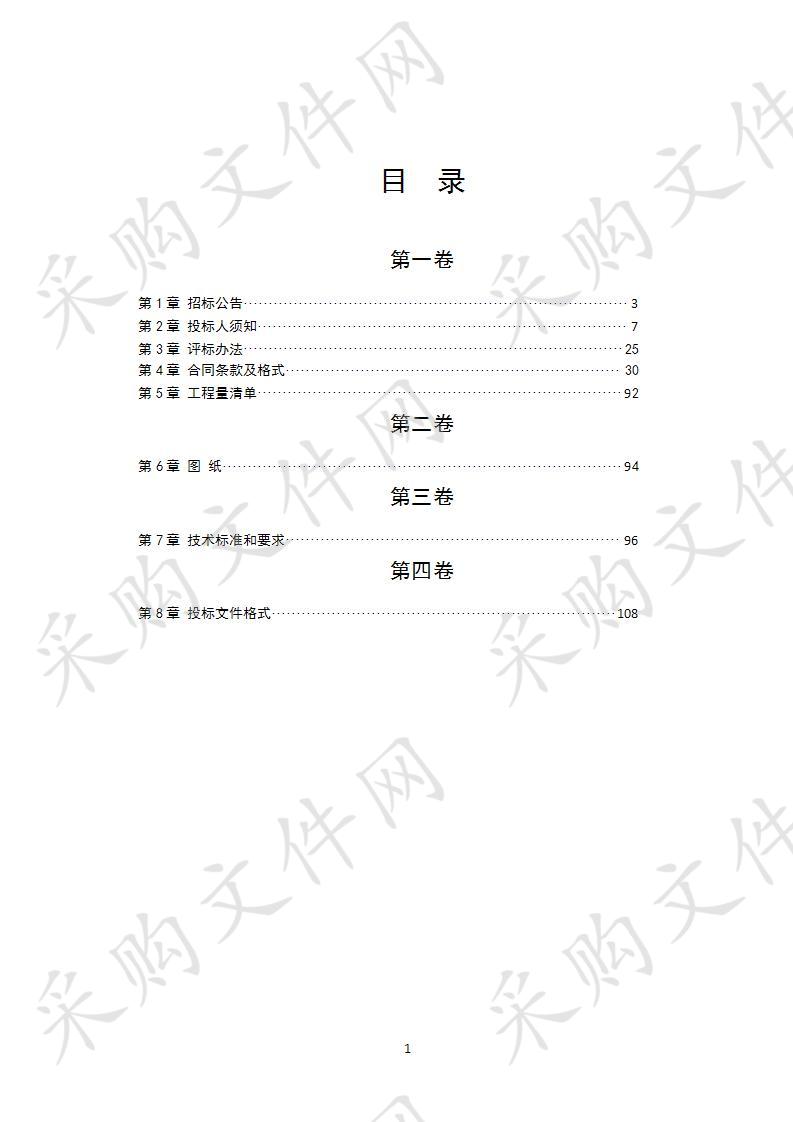 衢州市柯城区庙源溪流域生态修复工程（桥头至上蒋段、箬溪桥头段）