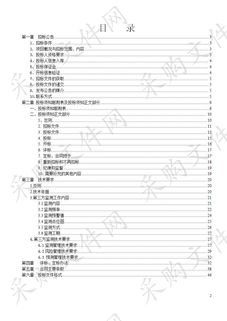 荷一路过江通道工程第三方监测项目