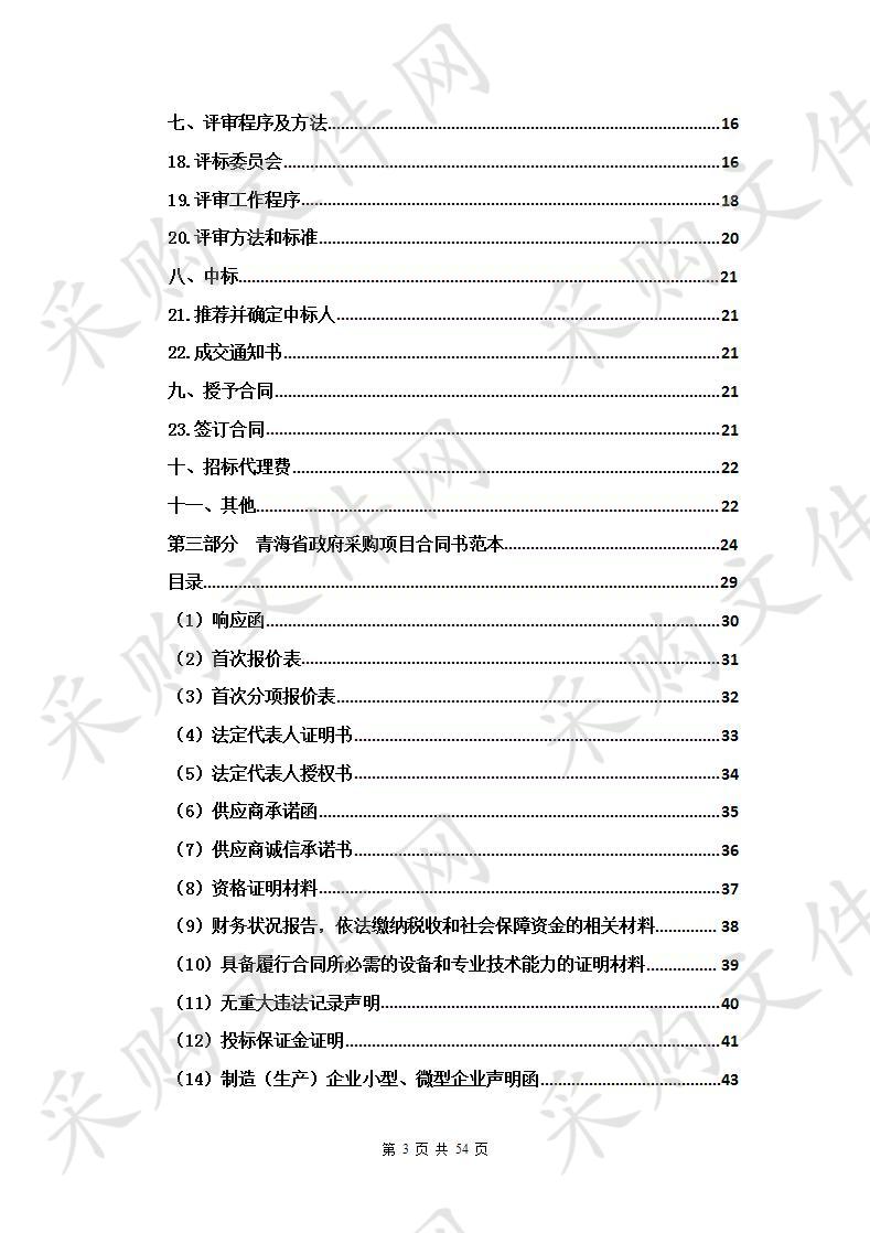 民和县2020年林业有害生物防控项目（2020年中央财政第一批林业改革发展资金）第二次