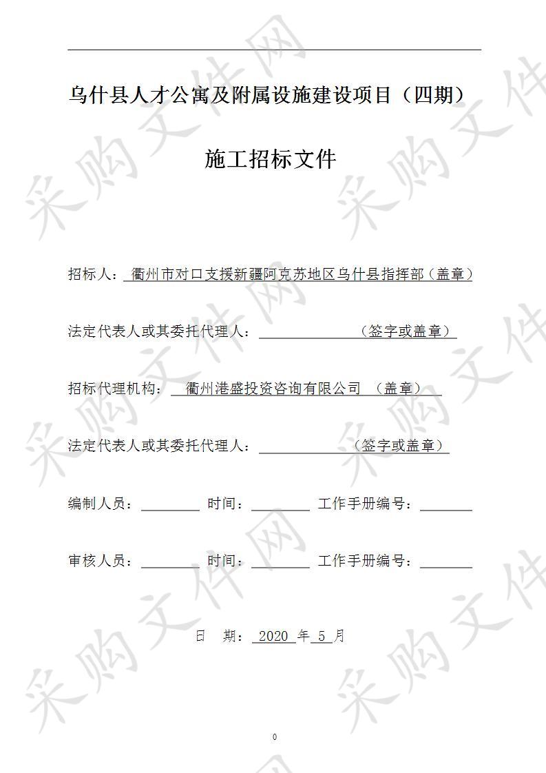 乌什县人才公寓及附属设施建设项目（四期）施工